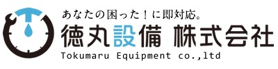 徳丸設備ロゴ