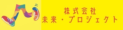 未来プロジェクトロゴ