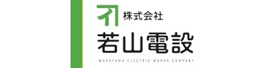 株式会社 若山電設